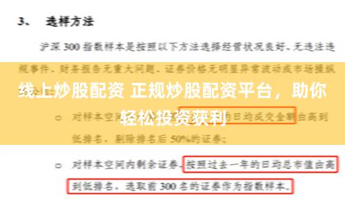 线上炒股配资 正规炒股配资平台，助你轻松投资获利
